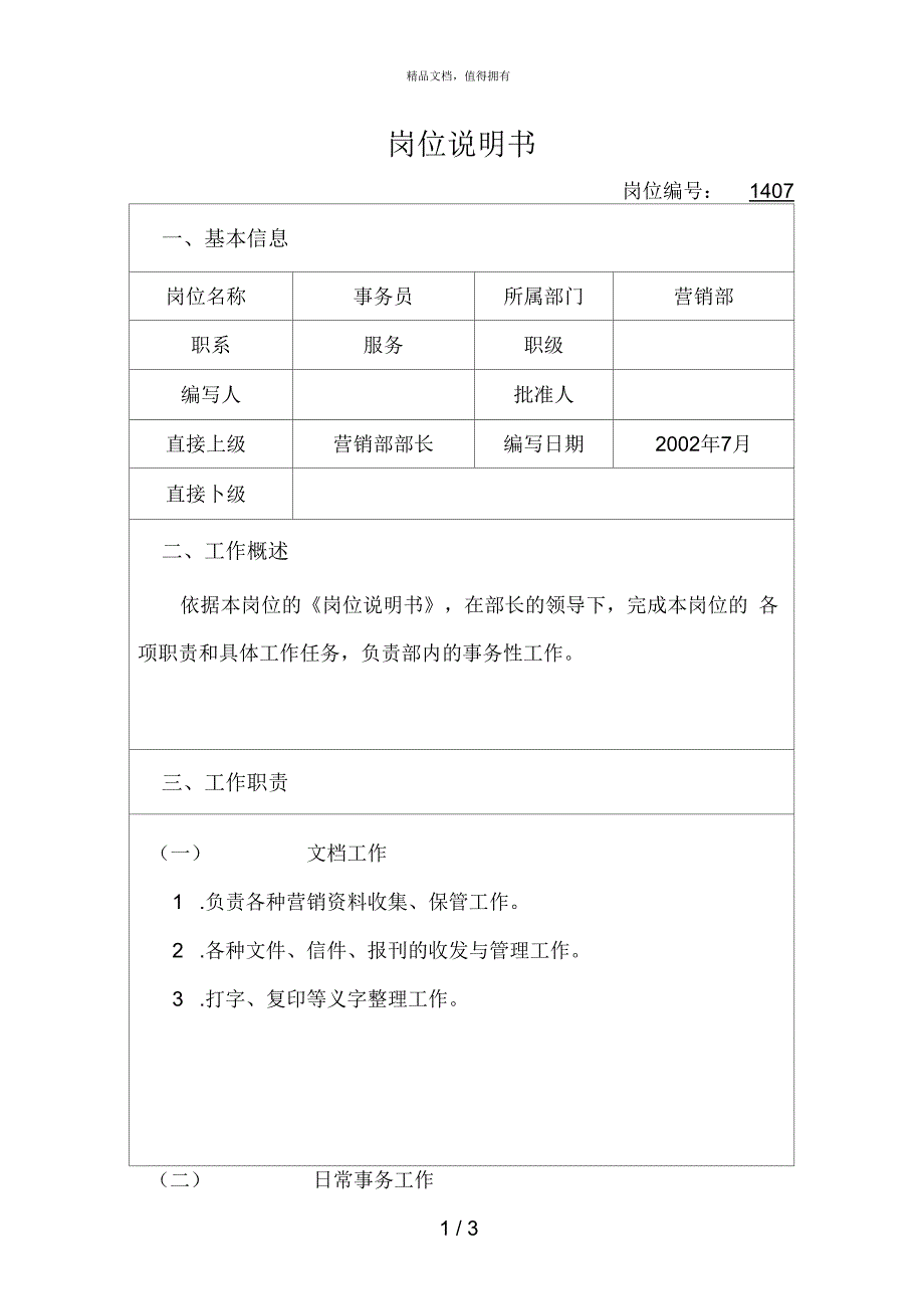 营销部—1407事务员_第1页