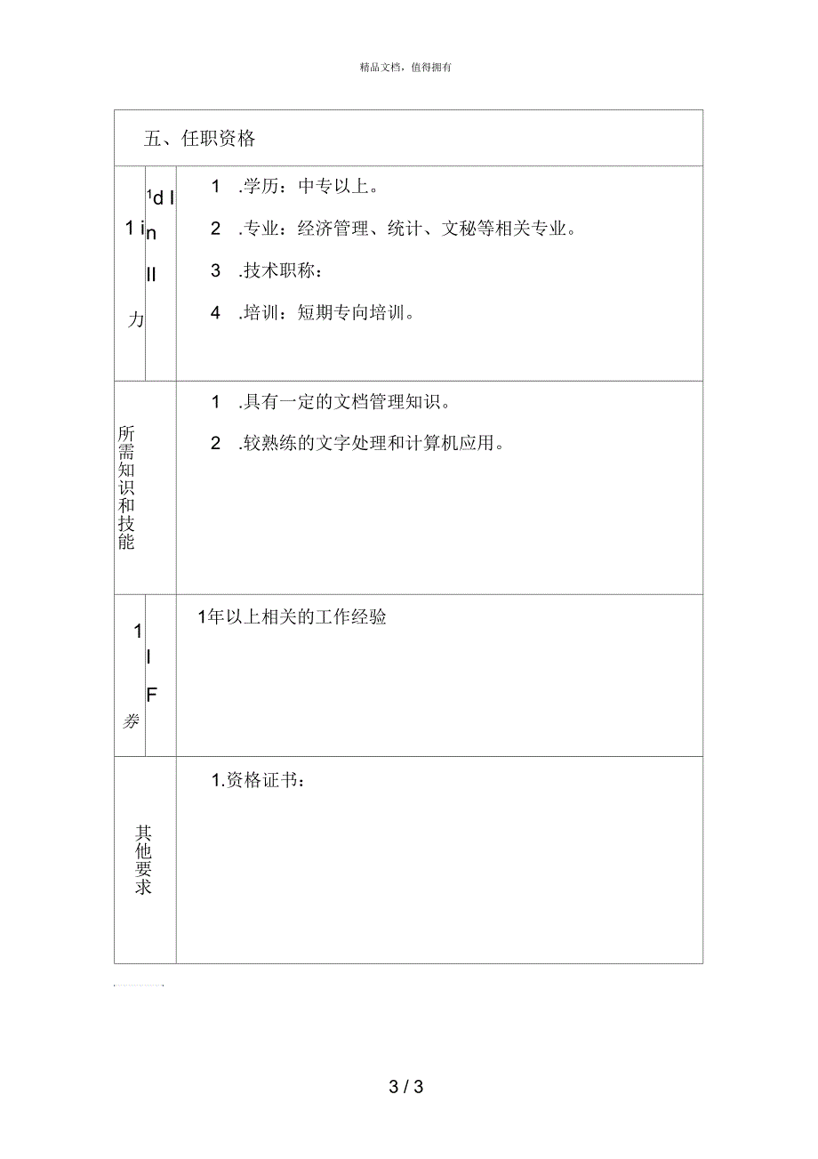 营销部—1407事务员_第3页