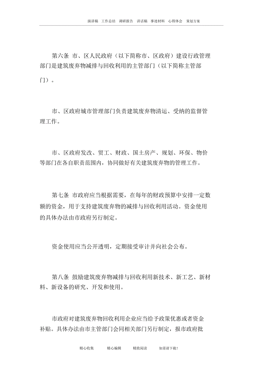 深圳市建筑废弃物减排与利用条例_第4页