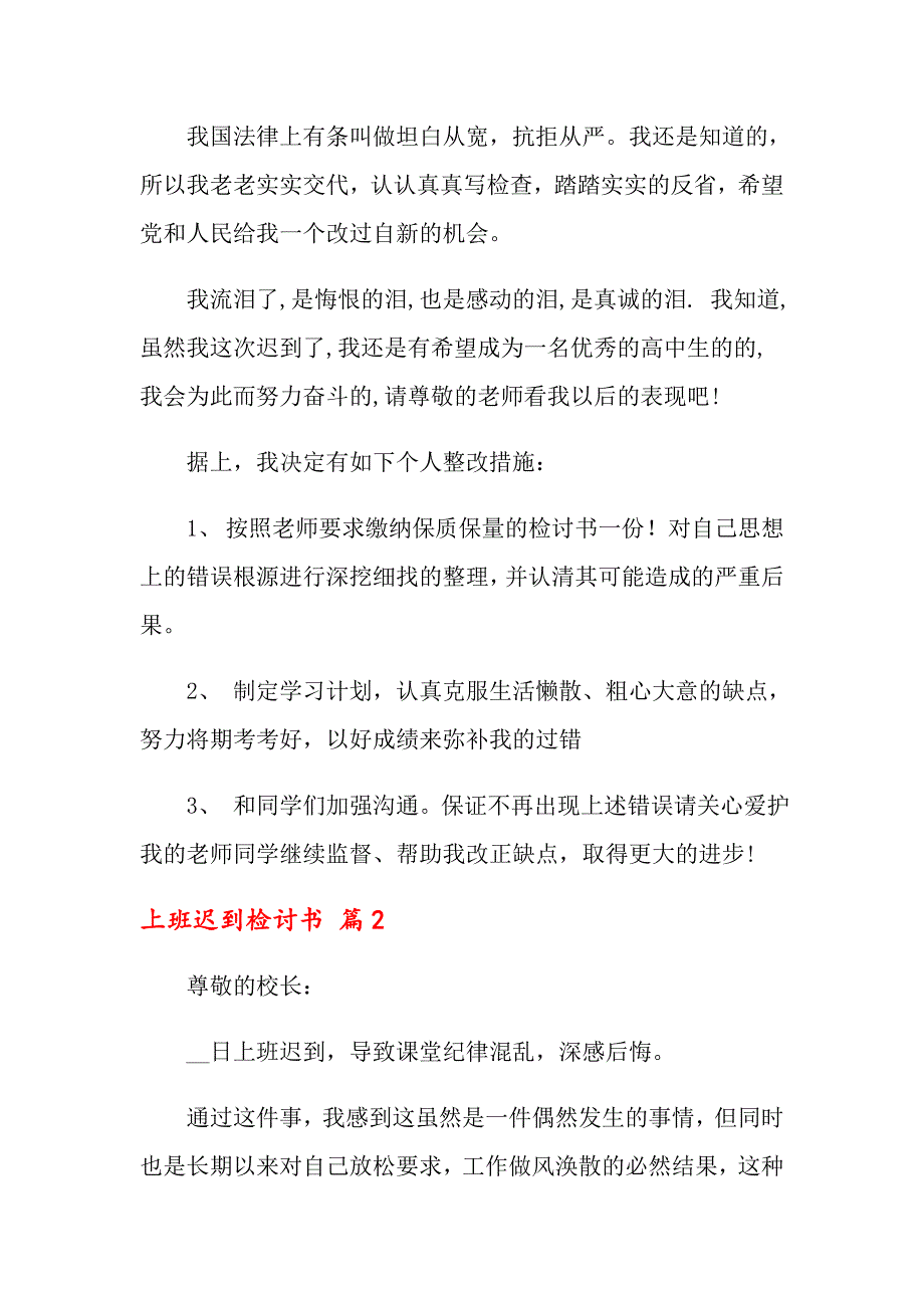 上班迟到检讨书8篇（精选）_第3页