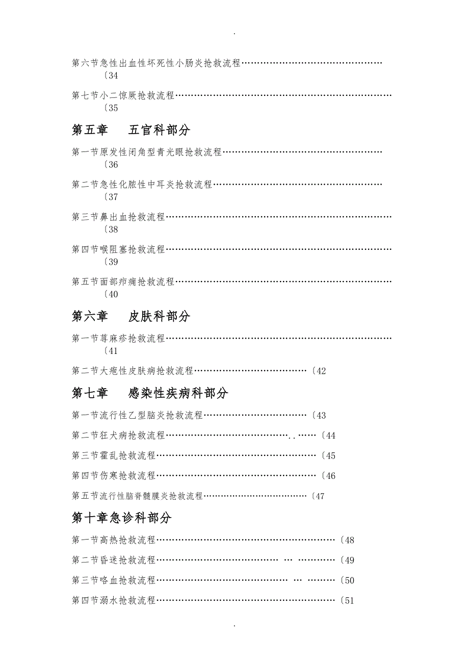 临床常见危重症患者抢救流程图_第3页