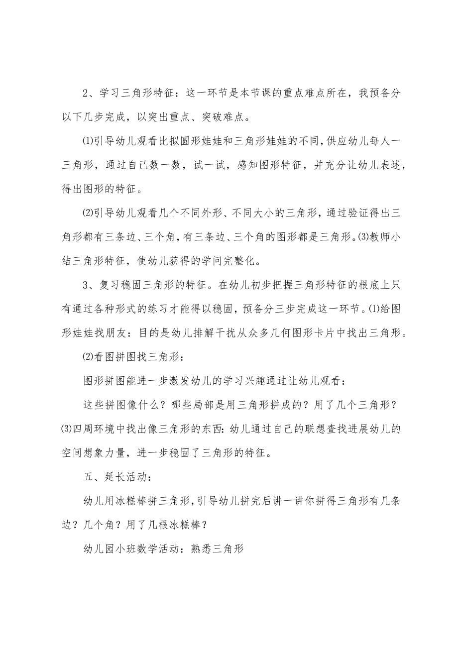 小班下学期数学教案7篇.docx_第5页