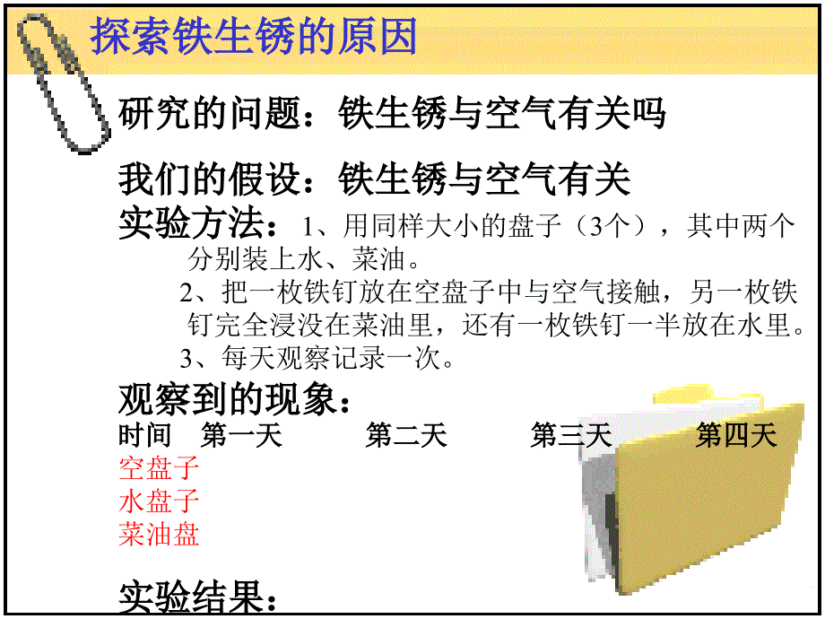 小学四年级下册科学-2.7控制铁生锈的速度-教科版(24张)(1)ppt课件_第3页