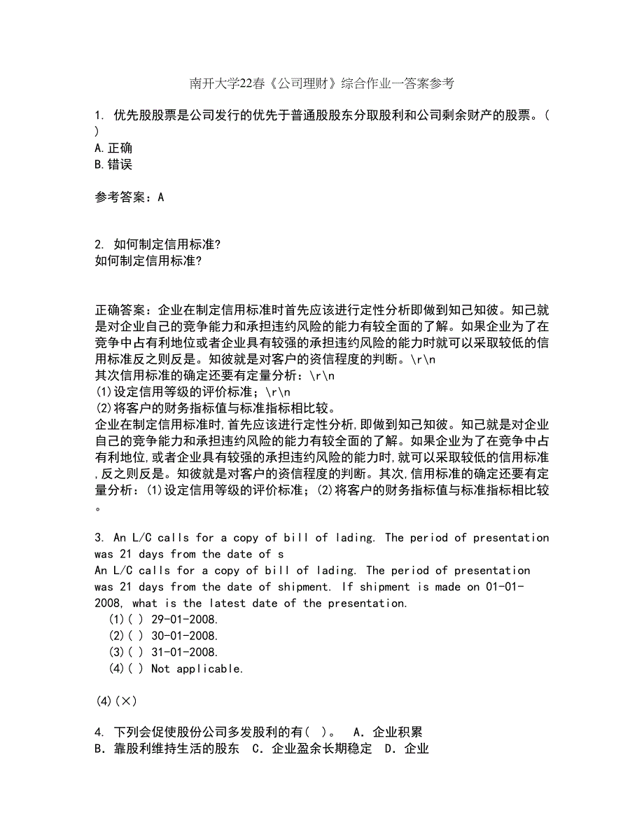 南开大学22春《公司理财》综合作业一答案参考10_第1页