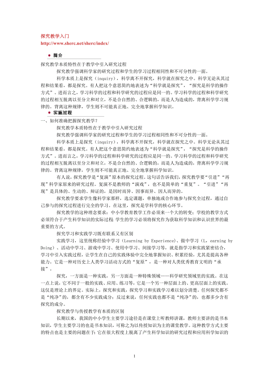 探究教学入门.doc_第1页
