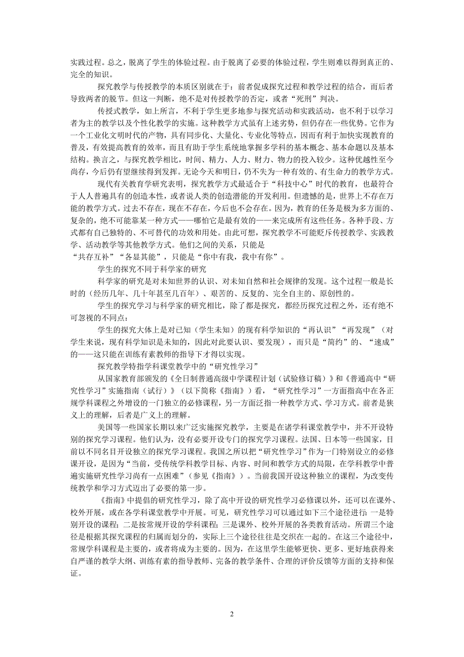 探究教学入门.doc_第2页