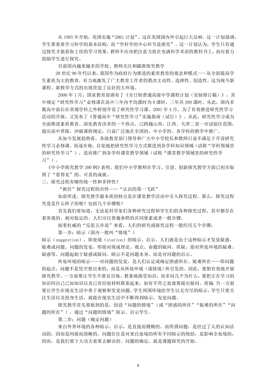 探究教学入门.doc_第4页