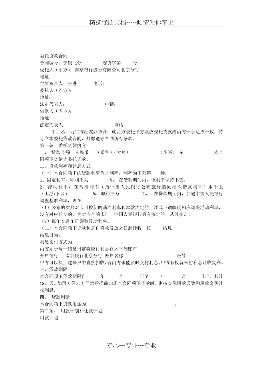 委托贷款合同(三方)_第1页