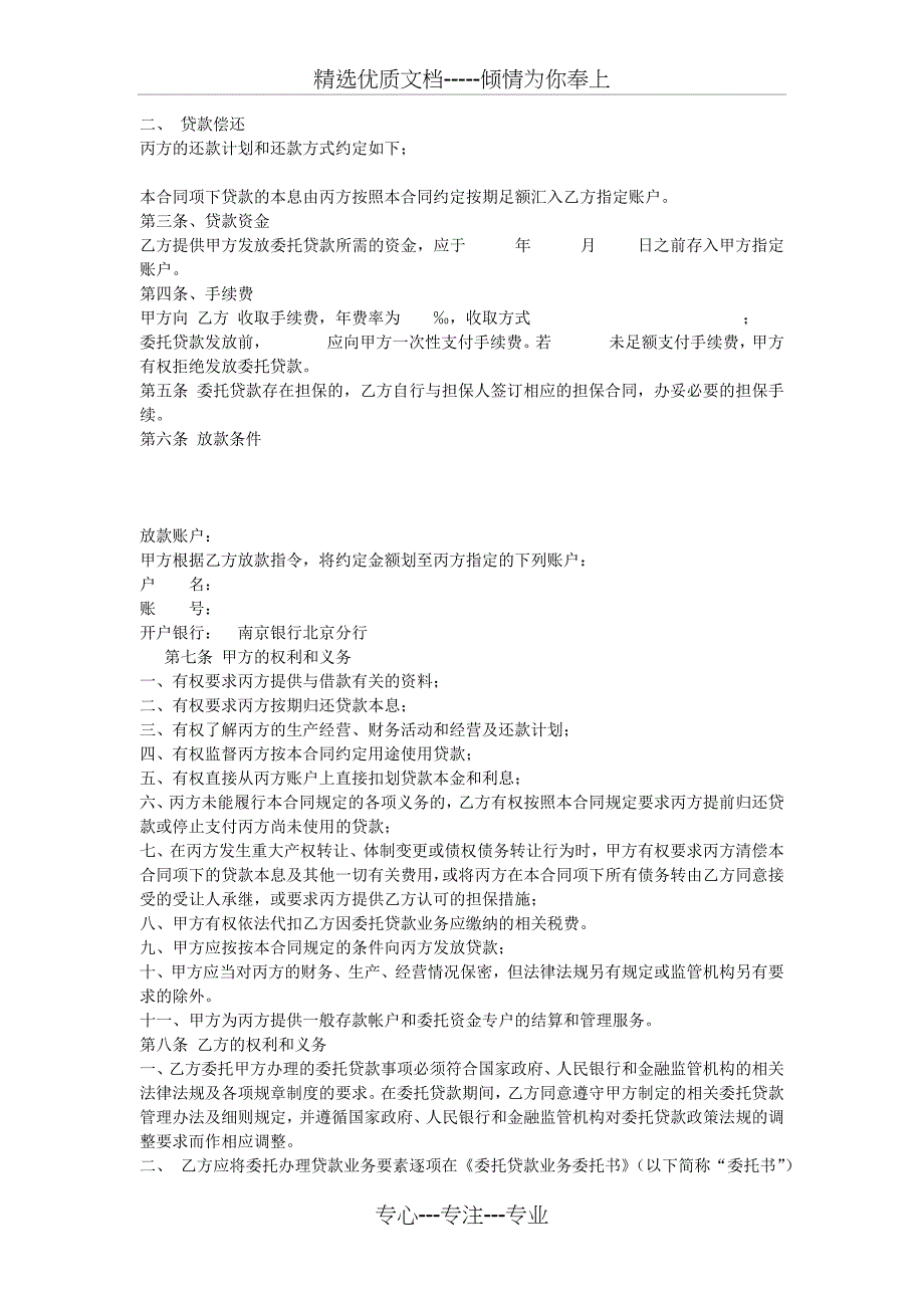 委托贷款合同(三方)_第2页