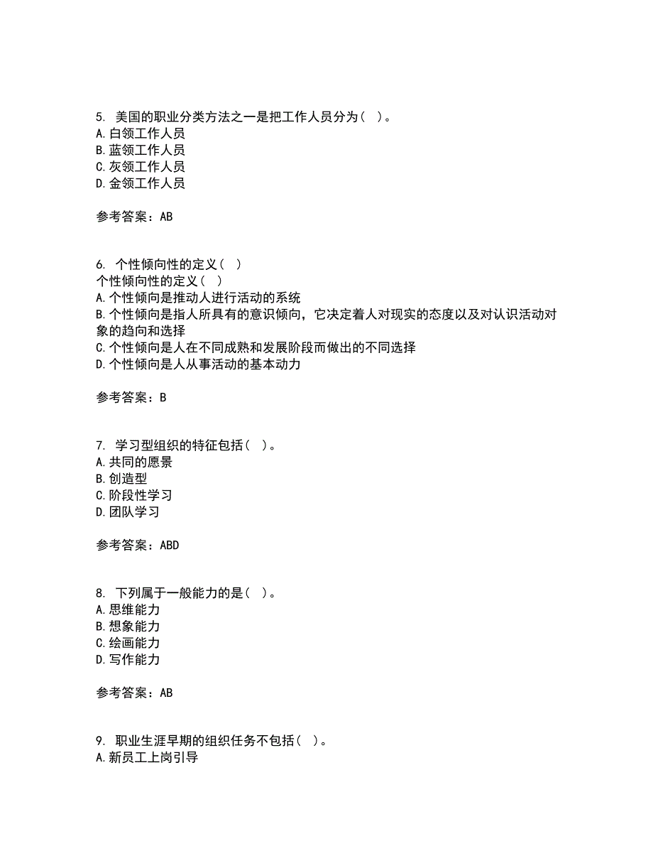 南开大学21春《职业生涯管理》在线作业三满分答案65_第2页