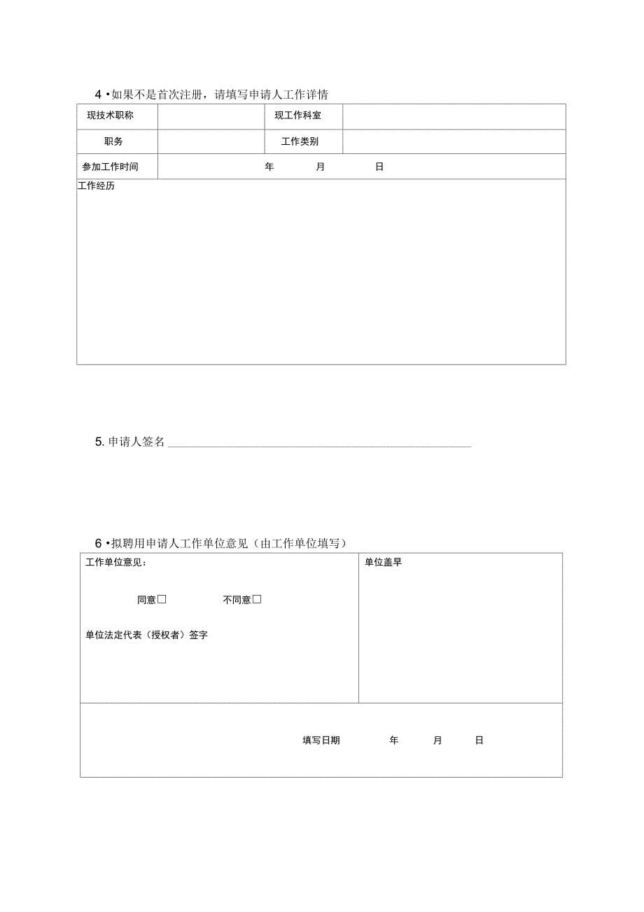 护士各类电子表格模板_第5页