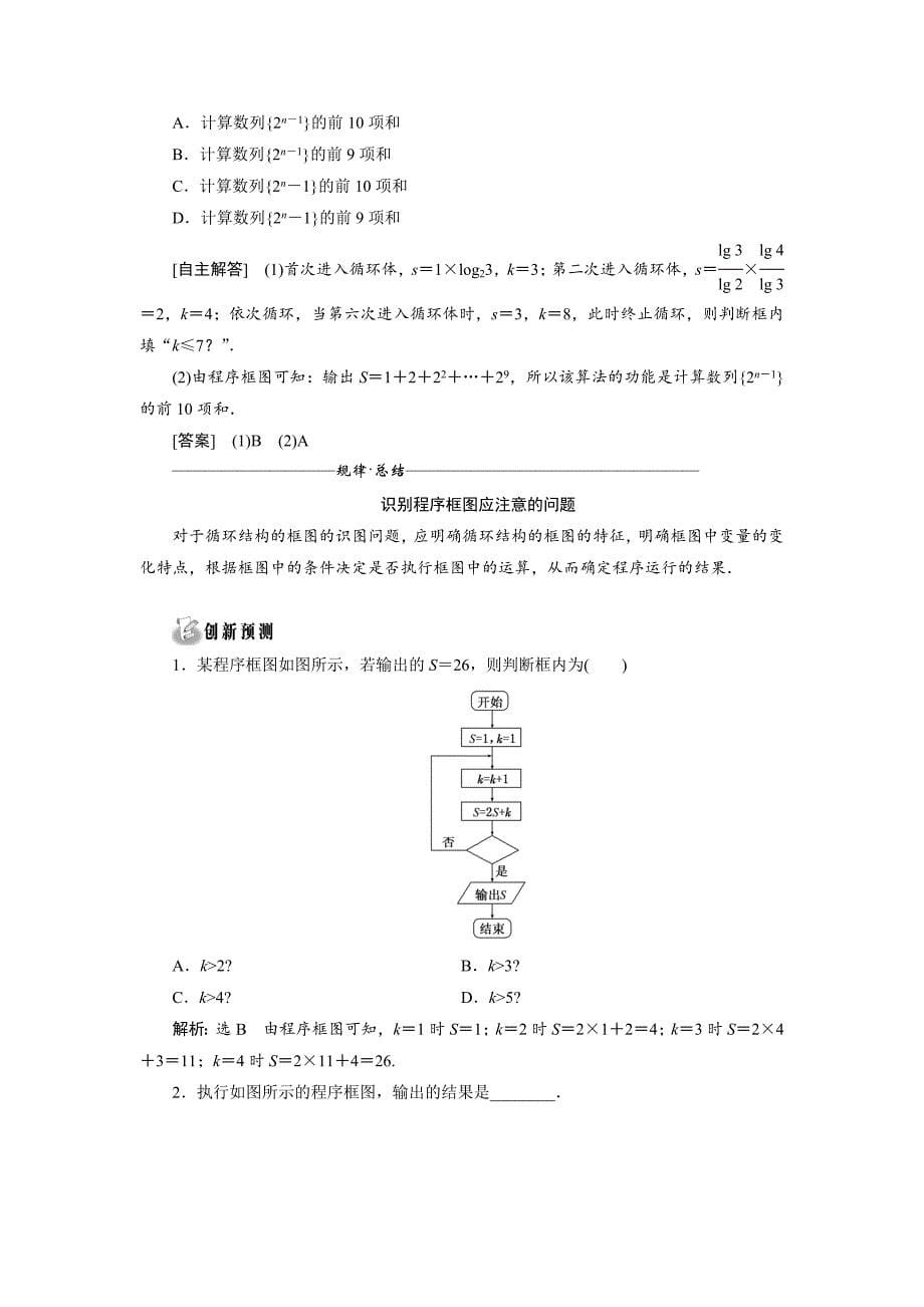 浙江高考数学 理二轮专题训练：第1部分 专题六 第1讲 算法、复数、推理与证明选择、填空题型_第5页