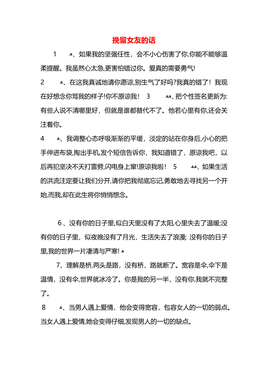 挽留女友的话_第1页