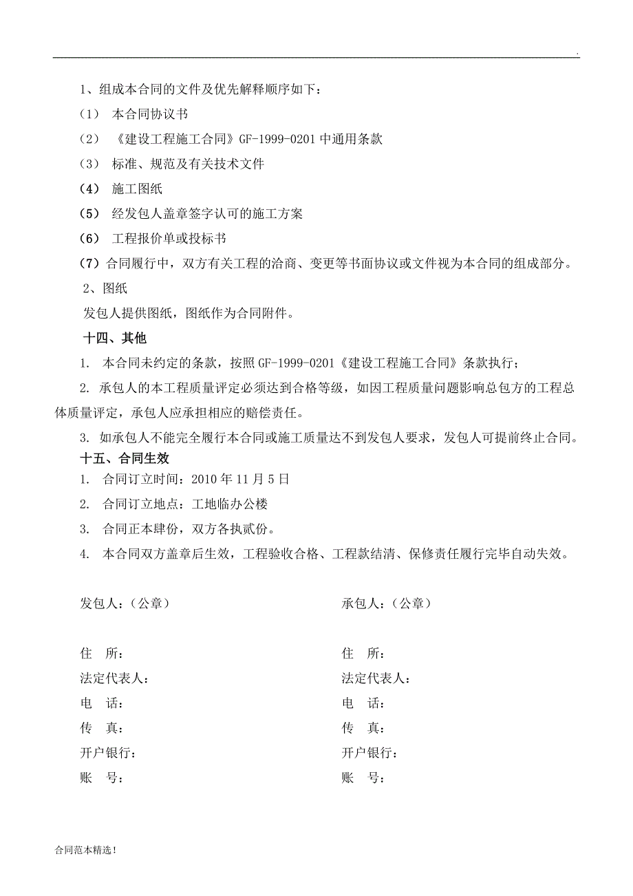 楼梯栏杆工程合同.doc_第4页