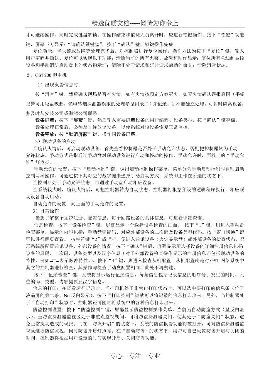 海湾消防系统操作说明资料_第5页