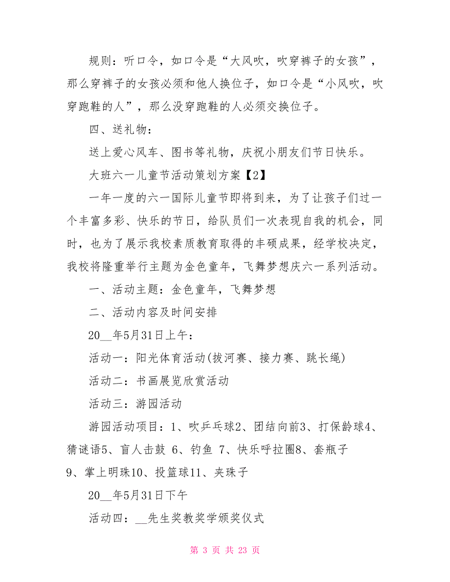 2022大班六一儿童节活动策划方案模板六一儿童节活动方案幼儿园_第3页