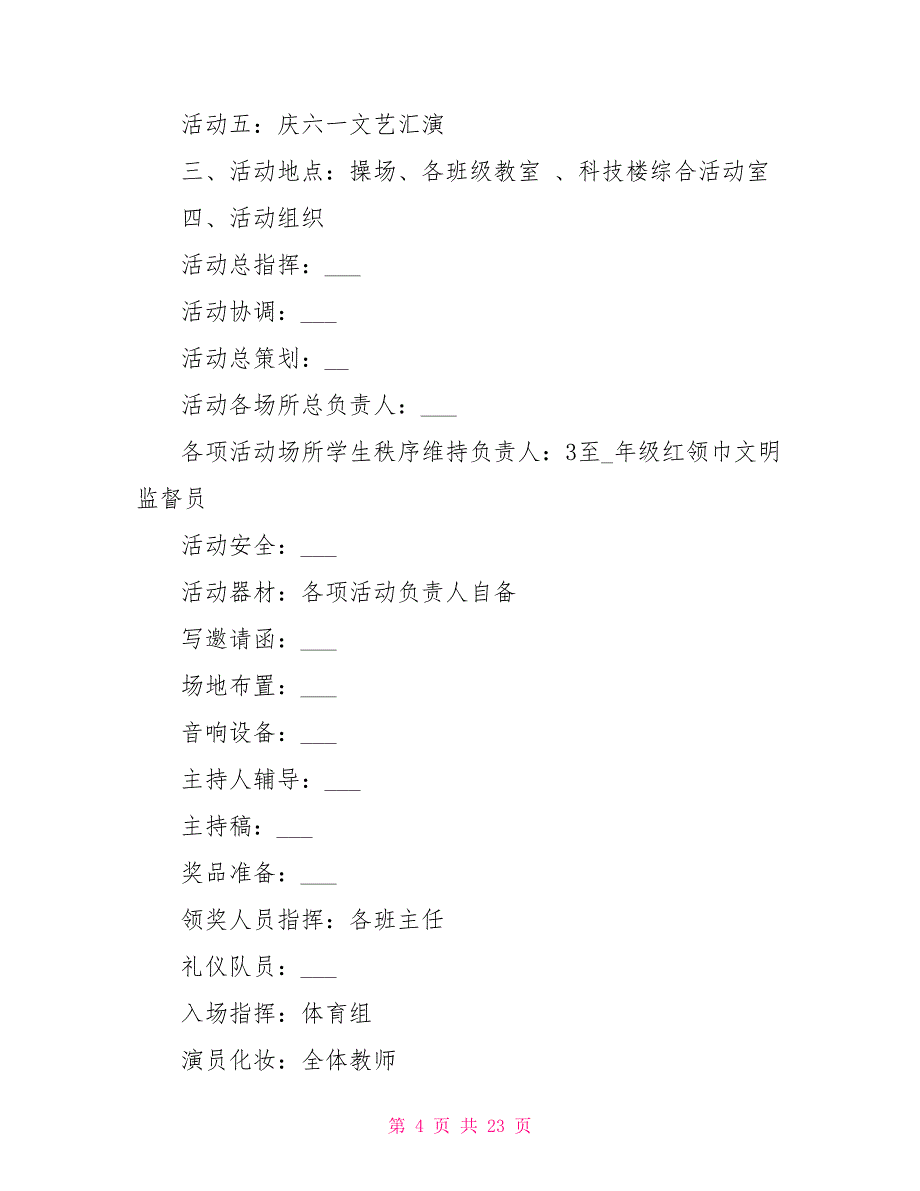 2022大班六一儿童节活动策划方案模板六一儿童节活动方案幼儿园_第4页