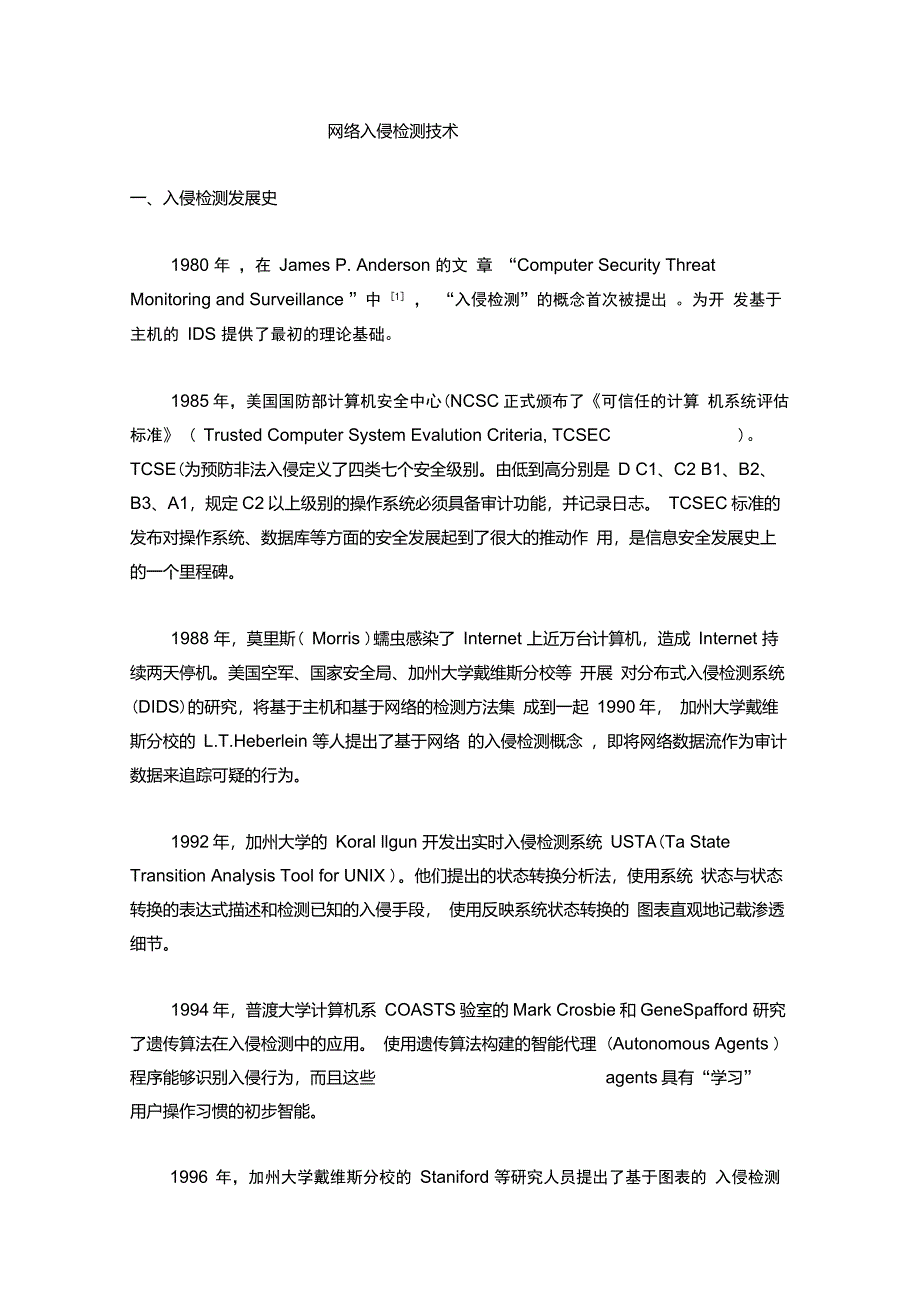 网络入侵检测技术_第1页