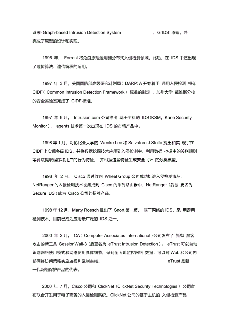 网络入侵检测技术_第2页