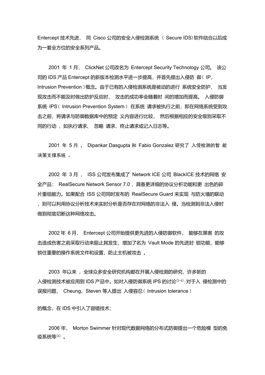 网络入侵检测技术_第3页