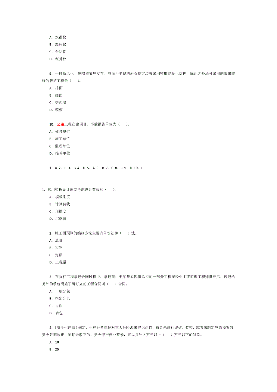 公路工程-背景资料.doc_第4页