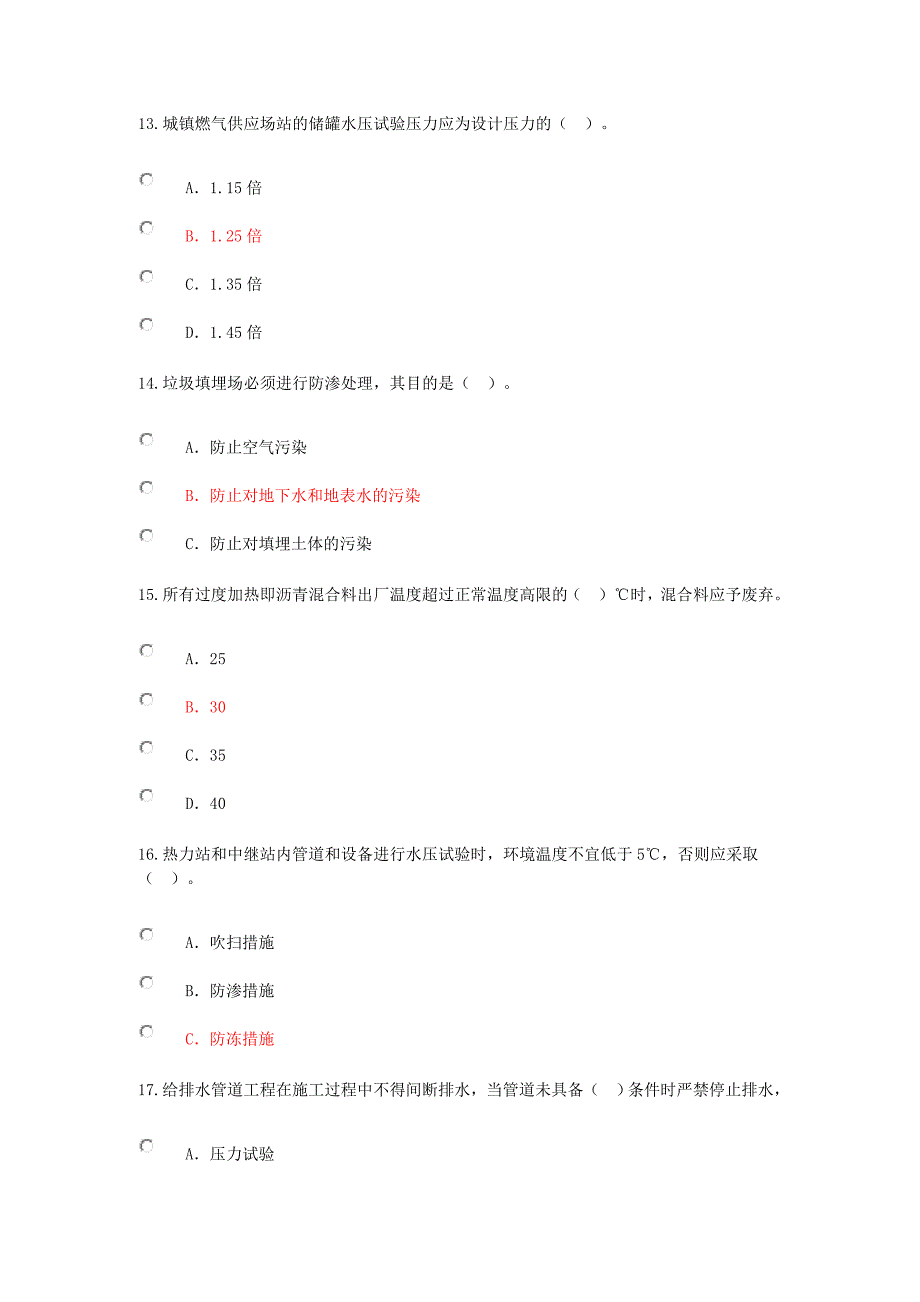 注册监理工程师市政公用继续教育试题答案_第4页