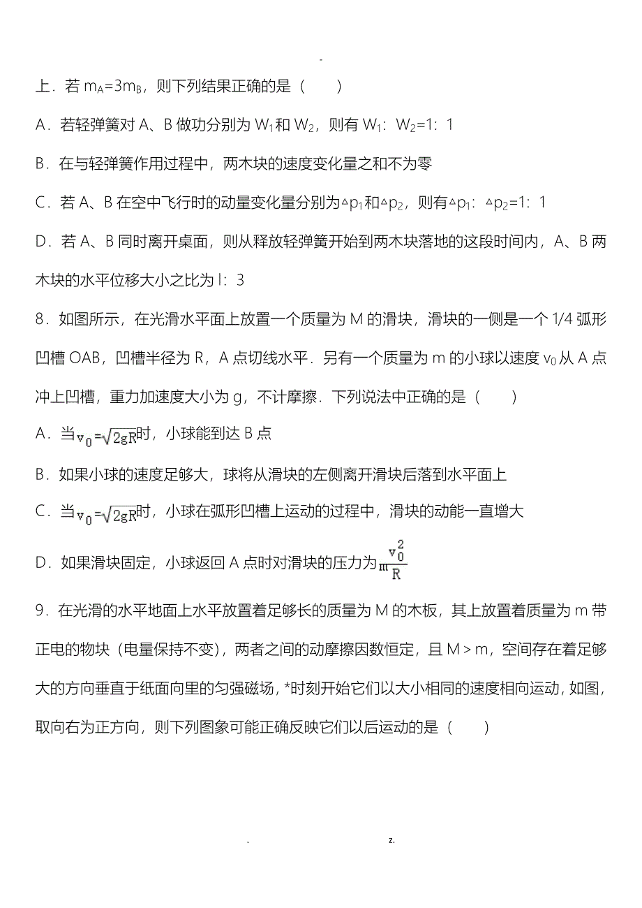 动量守恒定律单元检测附答案_第3页