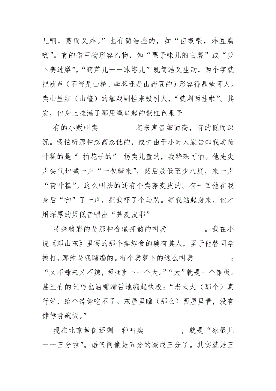 18 叫卖     .docx_第4页