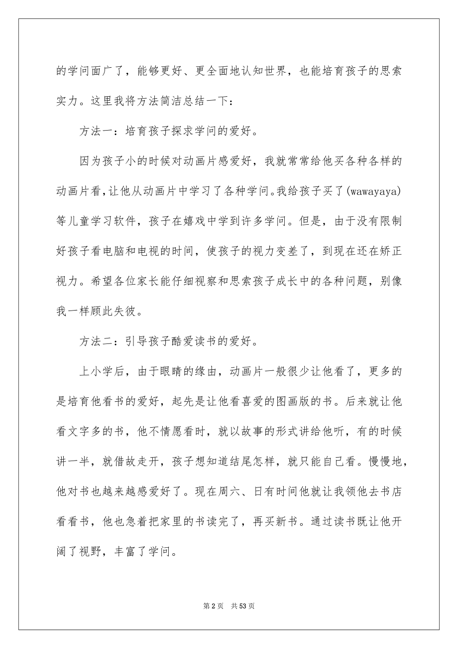 2022家长发言稿_26_第2页