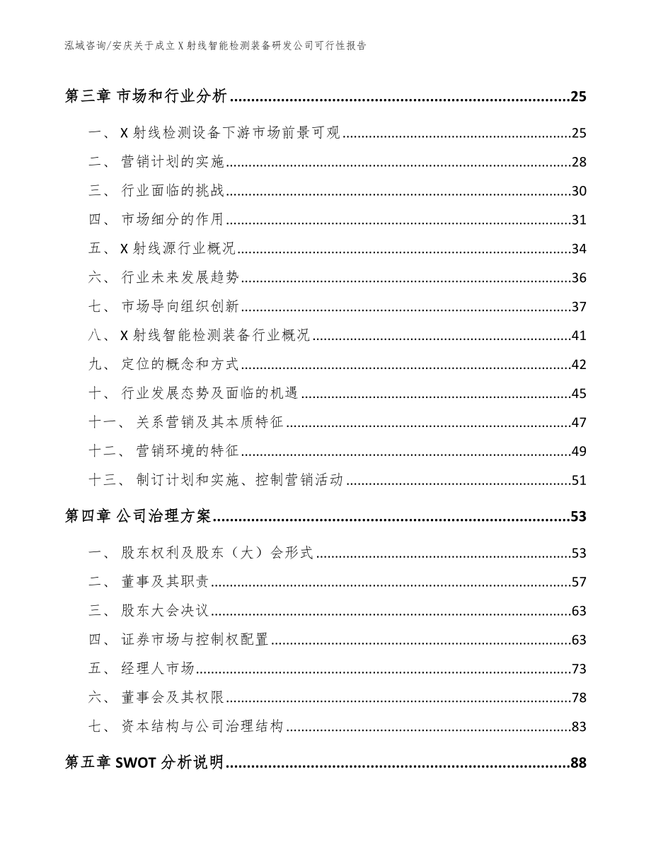 安庆关于成立X射线智能检测装备研发公司可行性报告_第3页