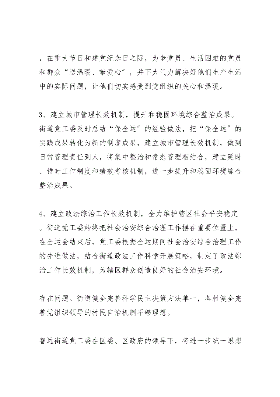 2023年街道建立健全推动科学发展长效机制工作情况汇报.doc_第3页