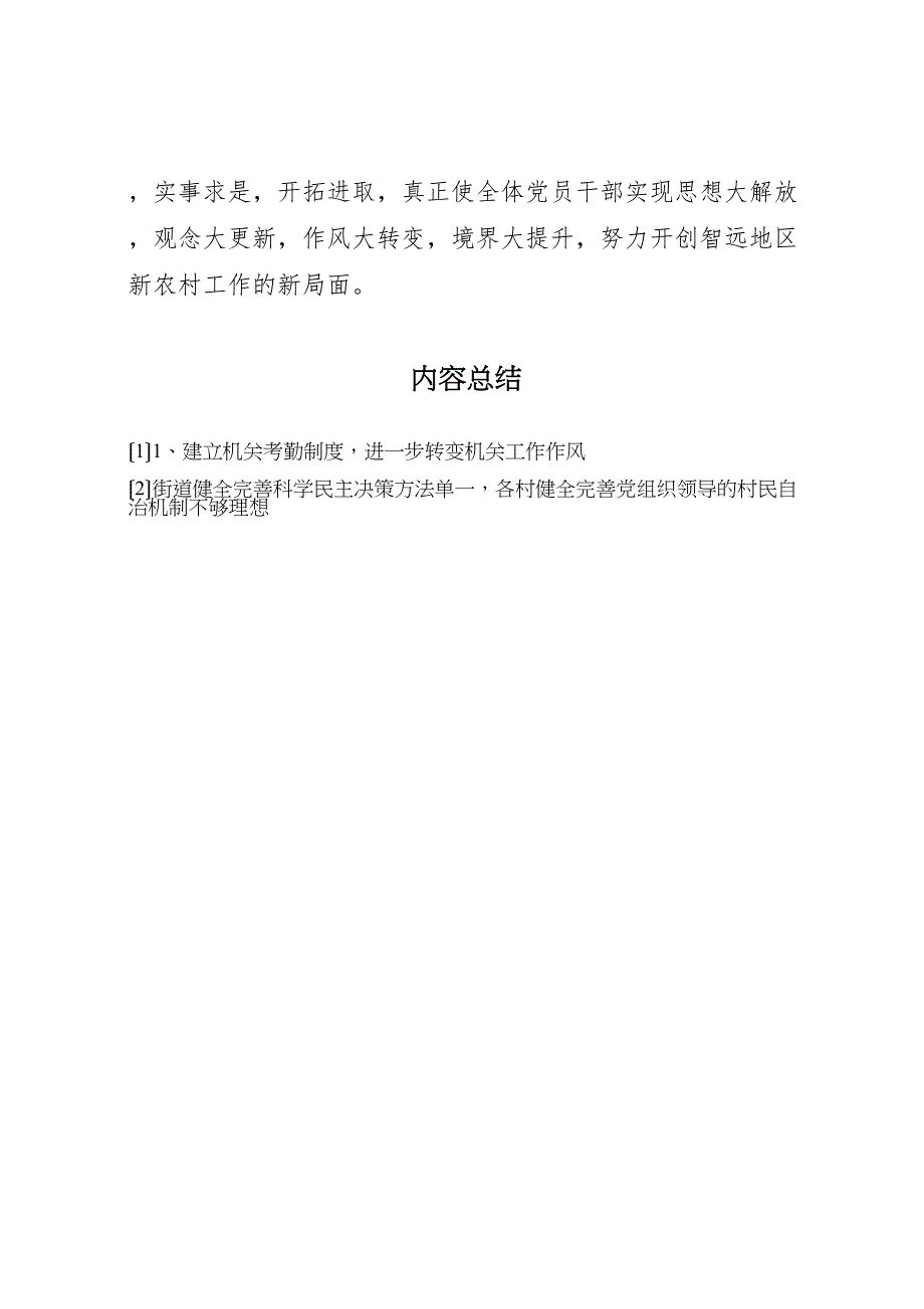 2023年街道建立健全推动科学发展长效机制工作情况汇报.doc_第4页