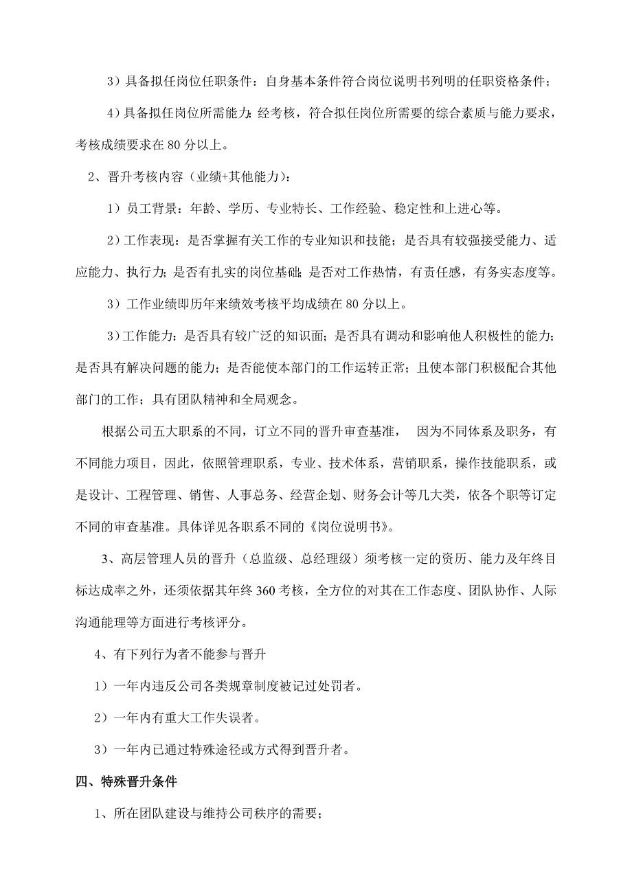 员工晋升机制与实施_第3页