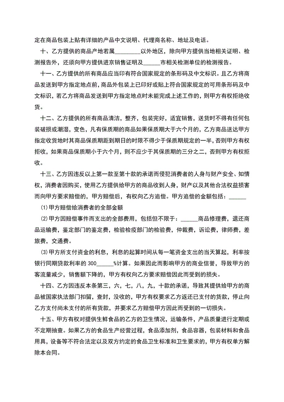 商品代销合同模板.docx_第4页