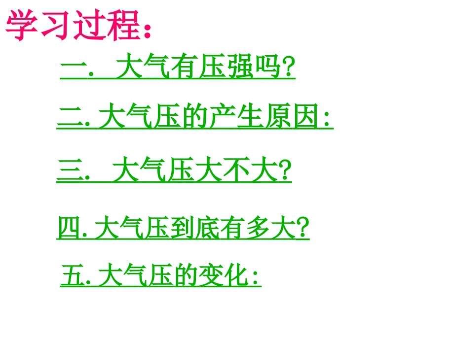 八年级物理人教版下册9.3大气压强PPT课件_第5页