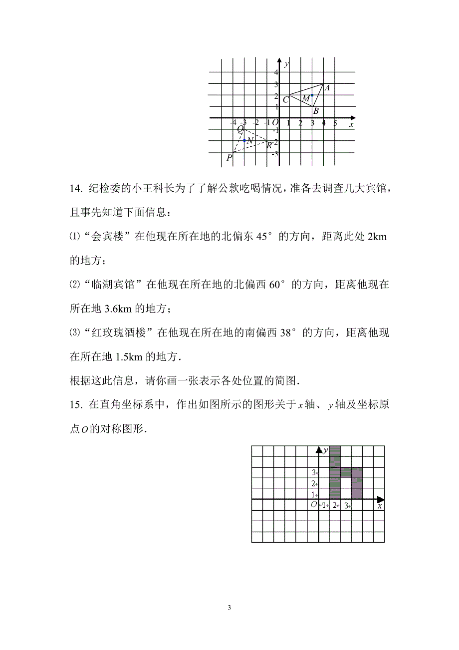 第28课时-坐标平移应用.doc_第3页