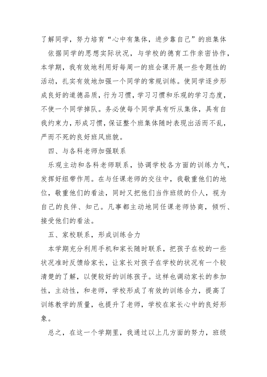 2022学校五班级班主任学期工作总结_第3页