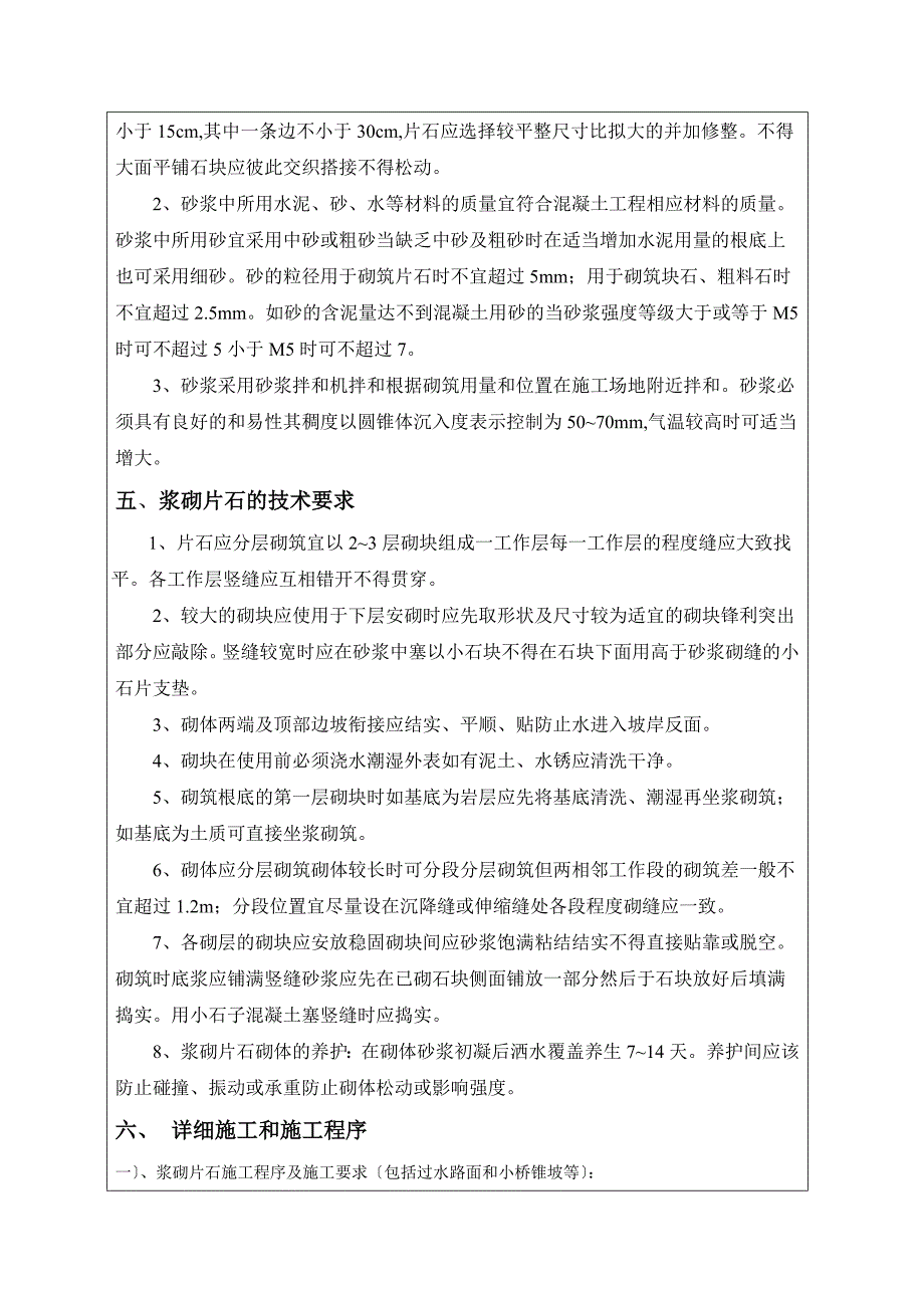 砌筑工程施工技术交底_第2页