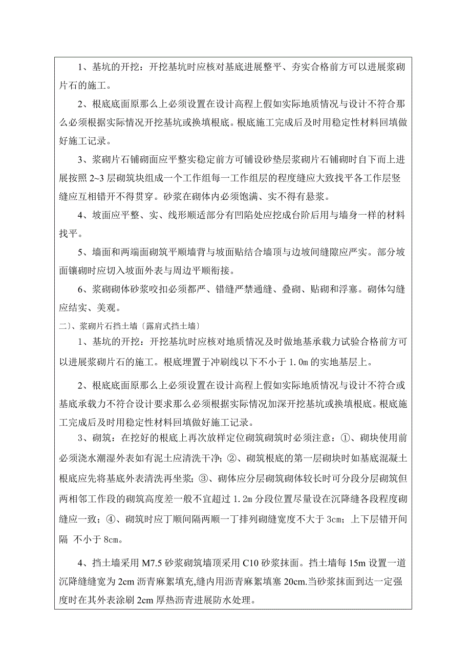 砌筑工程施工技术交底_第3页