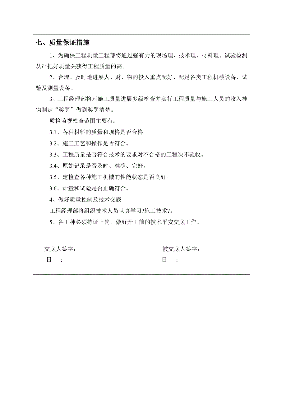 砌筑工程施工技术交底_第4页