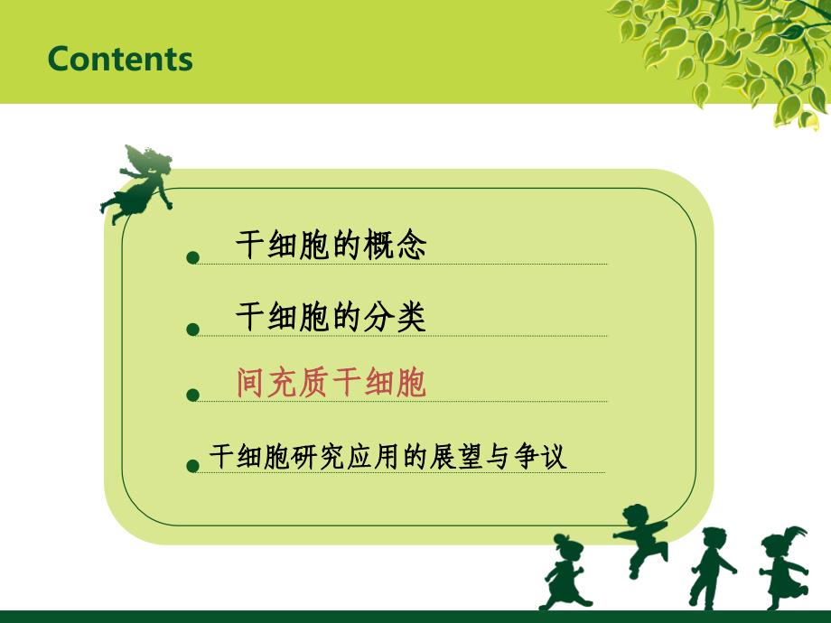 最新干细胞及其临床应用pblPPT课件_第2页