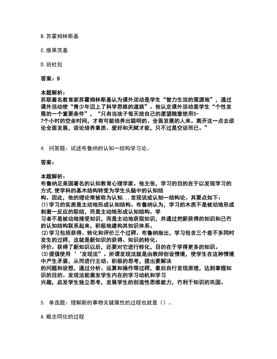 2022教师资格-小学教育学教育心理学考前拔高名师测验卷28（附答案解析）_第2页