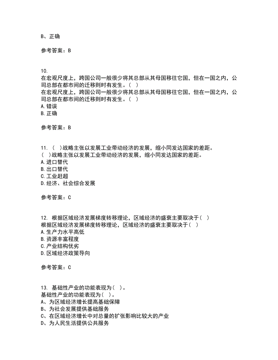 福建师范大学21秋《经济地理学》平时作业2-001答案参考35_第3页