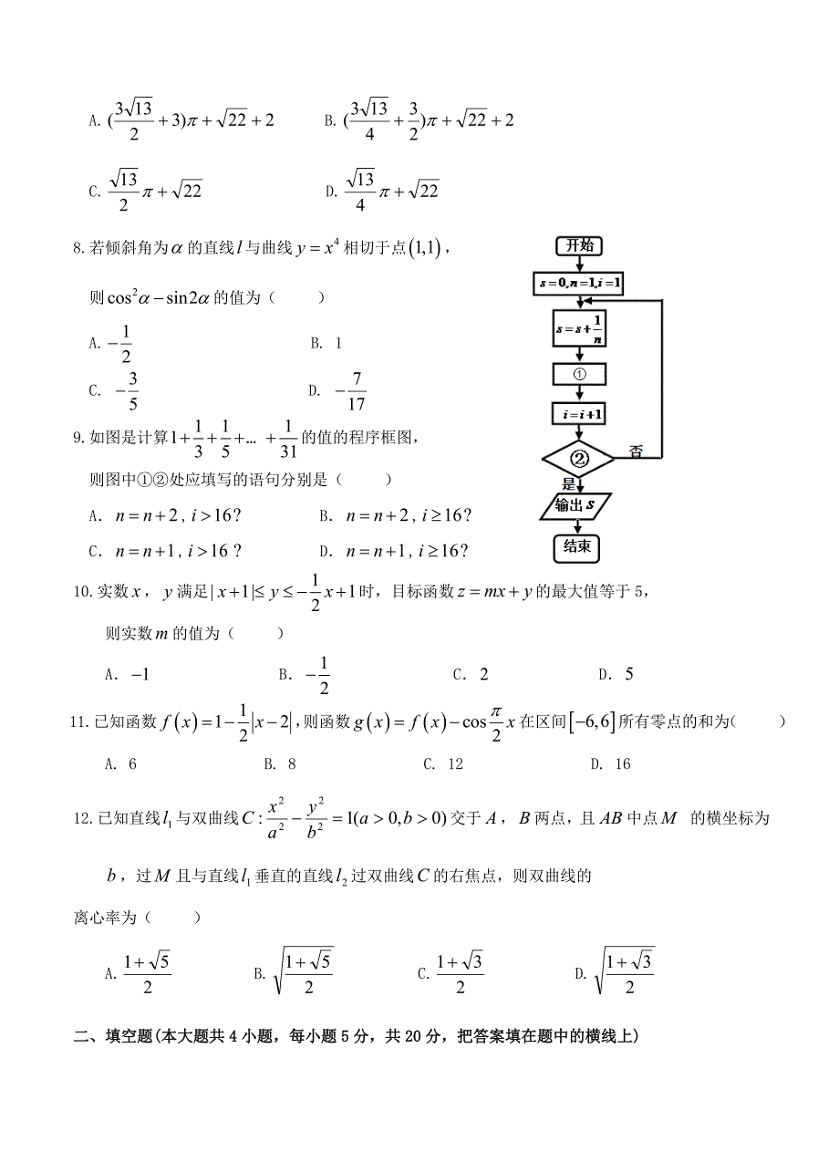 新编山西省太原五中高三3月阶段练习数学文试卷含答案_第2页