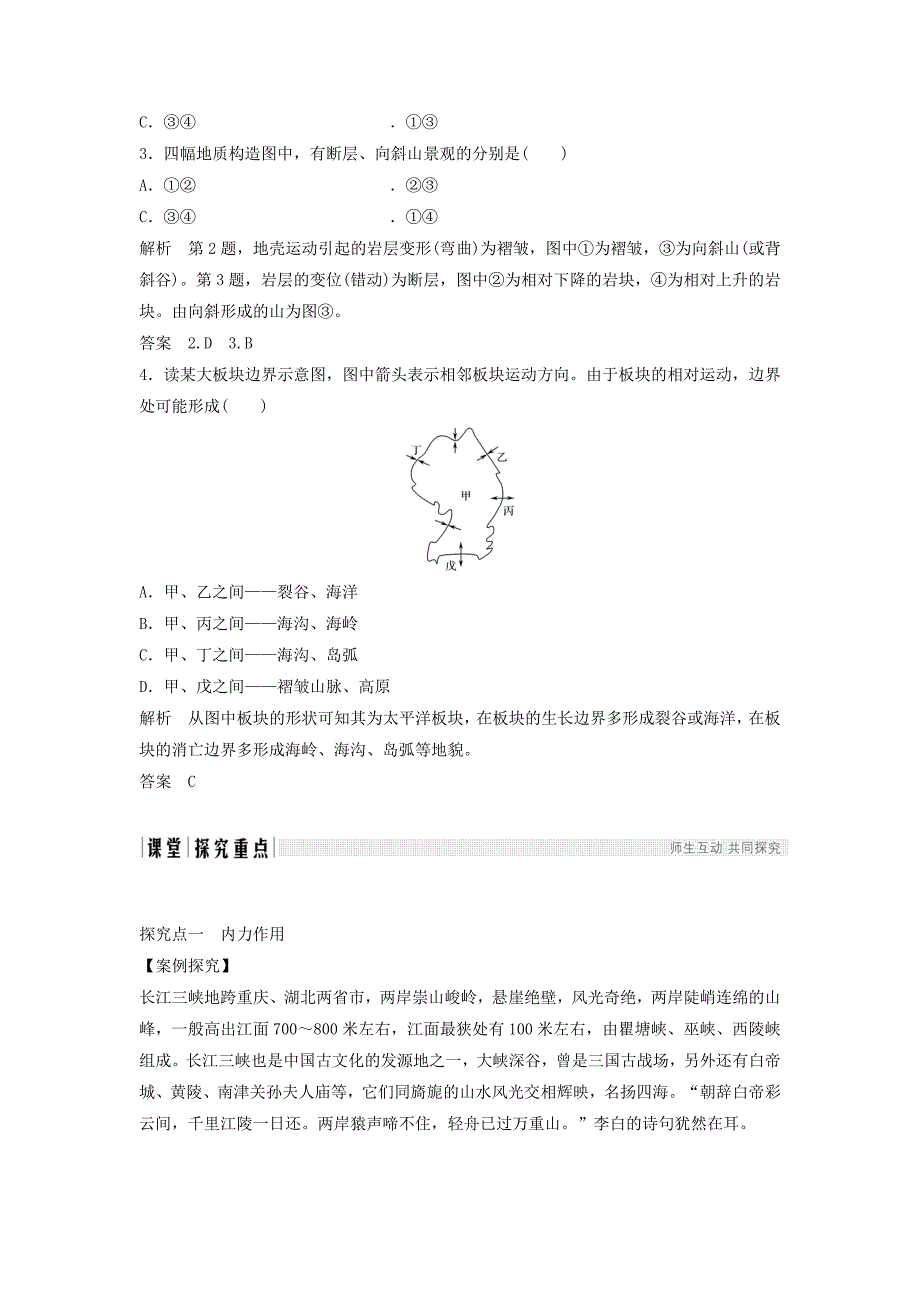 2022-2023版高中地理 第二章 地球上的大气 第三节 地壳的运动和变化 课时1 地质作用——内力作用学案 新人教版必修1_第3页