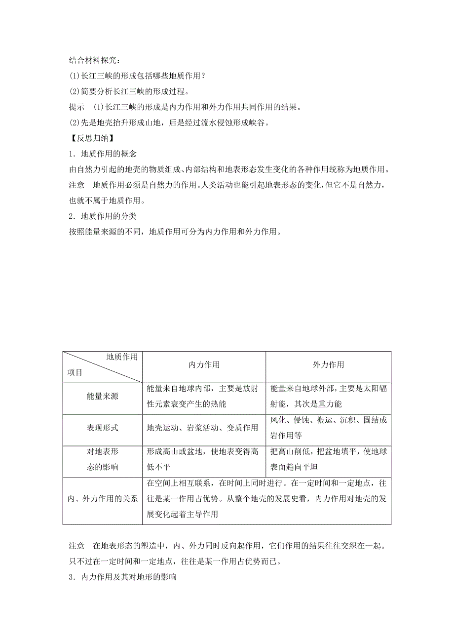 2022-2023版高中地理 第二章 地球上的大气 第三节 地壳的运动和变化 课时1 地质作用——内力作用学案 新人教版必修1_第4页