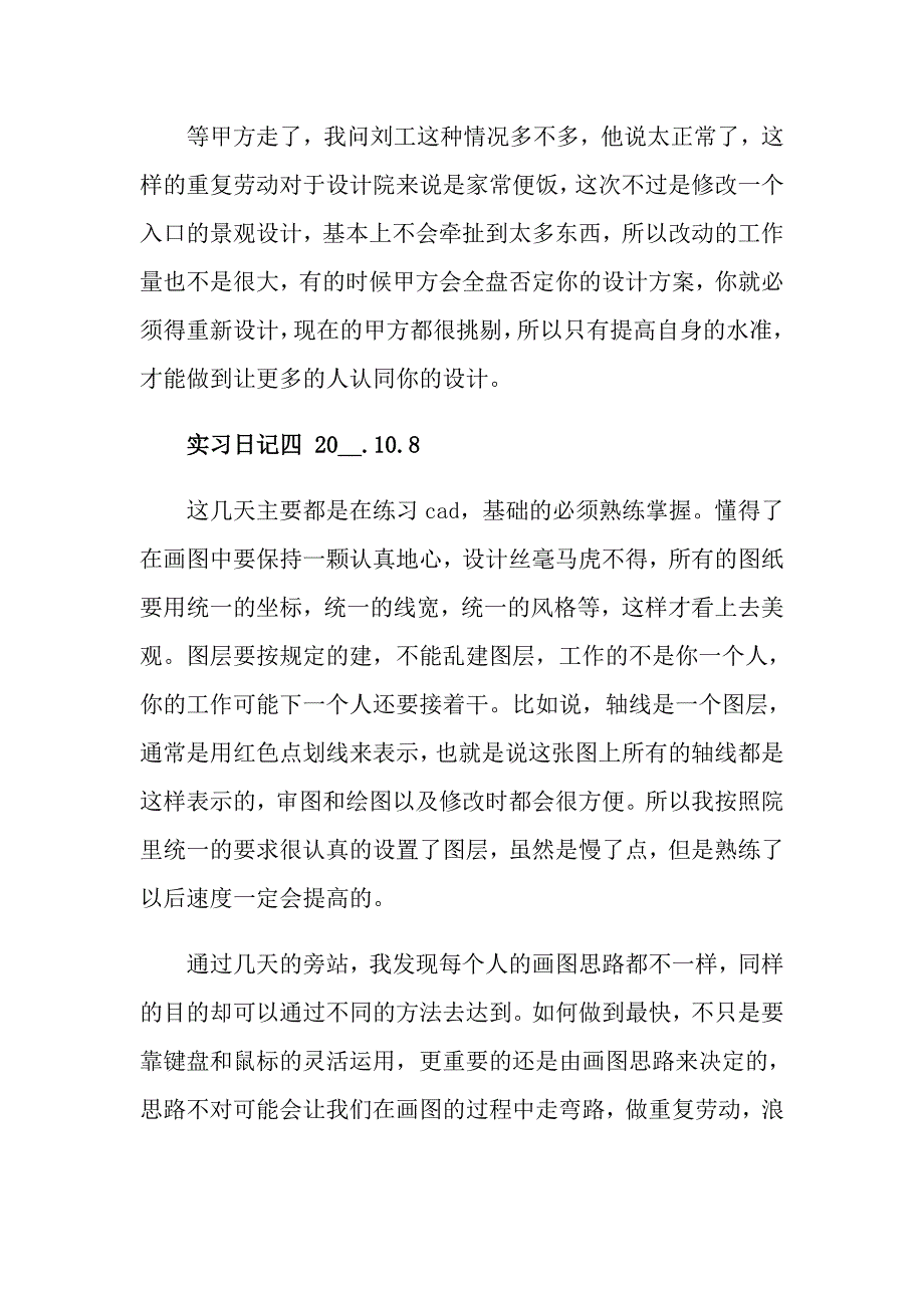 有关生产实习日记集合七篇【多篇汇编】_第4页