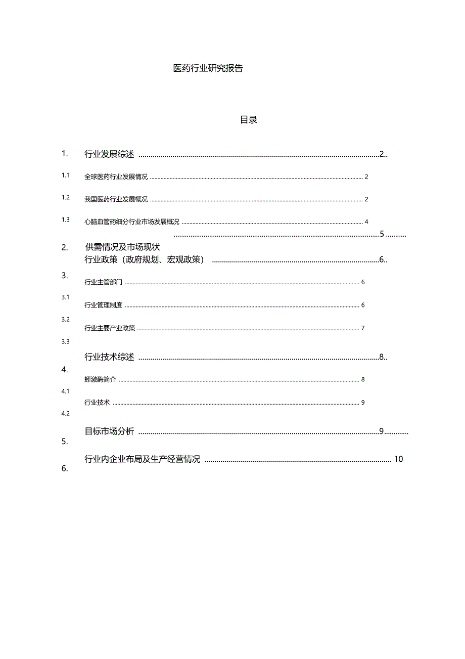 医药行业研究报告_第1页