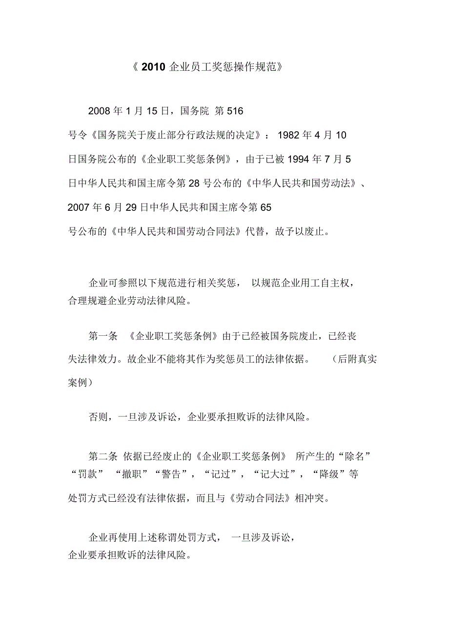 《企业员工奖惩操作风险防范》_第1页