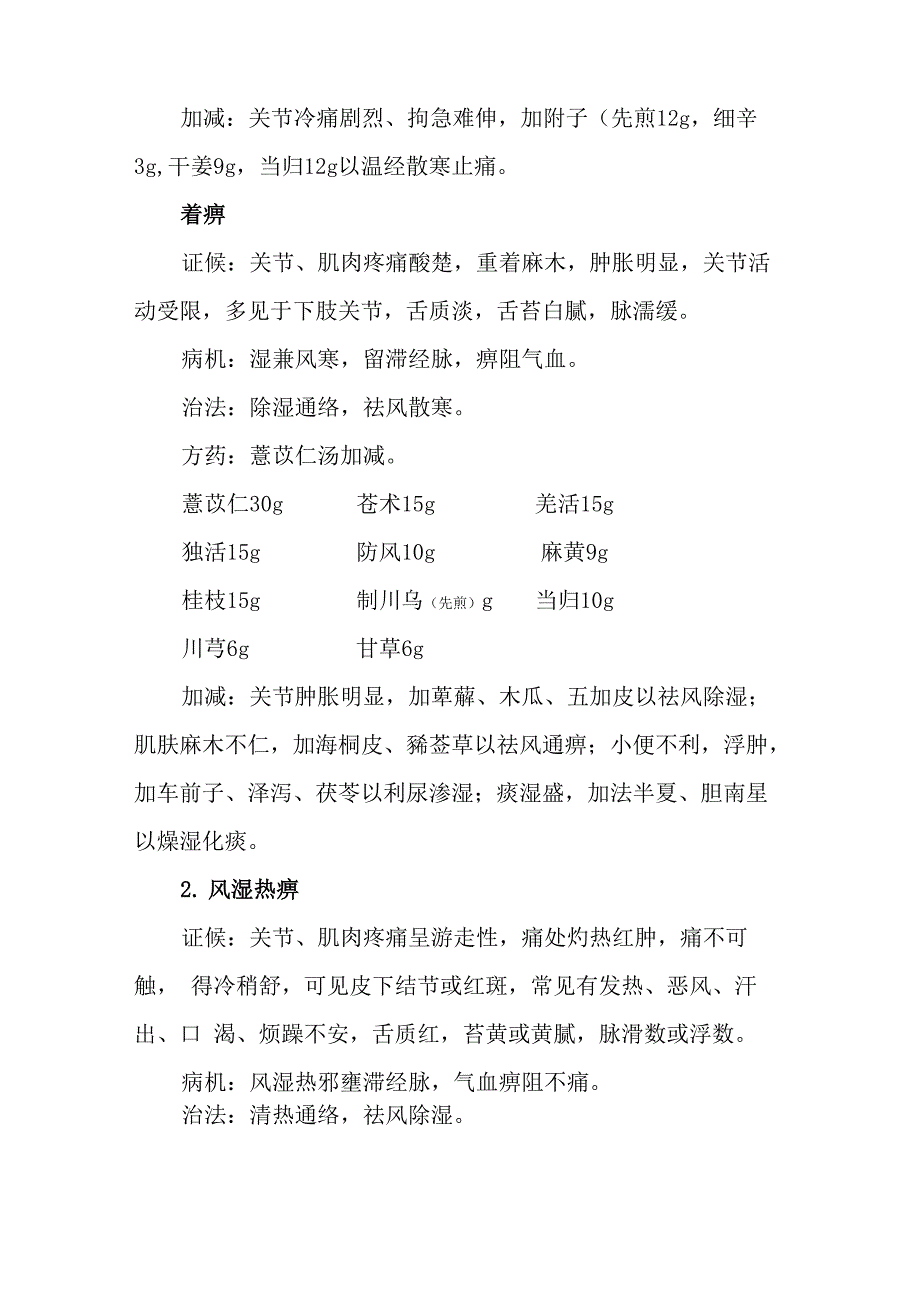 痹症诊疗方案_第4页